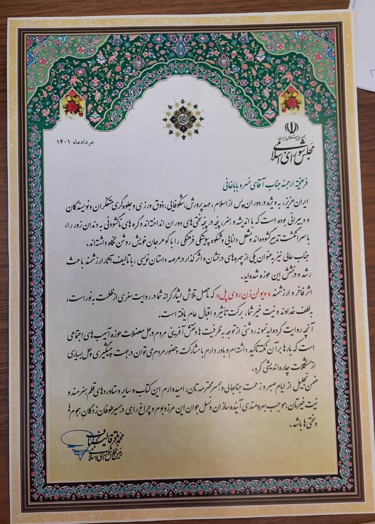 «ویولن‌زن روی پل» نمونه روشنی از توجه به نقش مردم در حل معضلات اجتماعی است