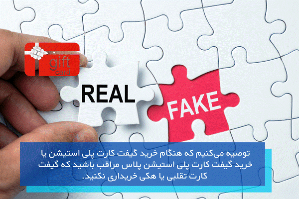 سایت مطمئن خرید گیفت کارت پلی استیشن را بشناسید! سایت مطمئن خرید گیفت کارت پلی استیشن را بشناسید!