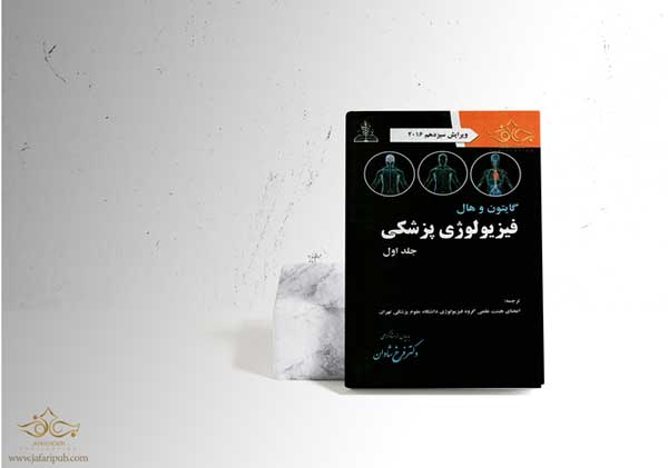 خرید جدیدترین کتابهای پزشکی از فروشگاه انتشارات جعفری خرید جدیدترین کتابهای پزشکی از فروشگاه انتشارات جعفری