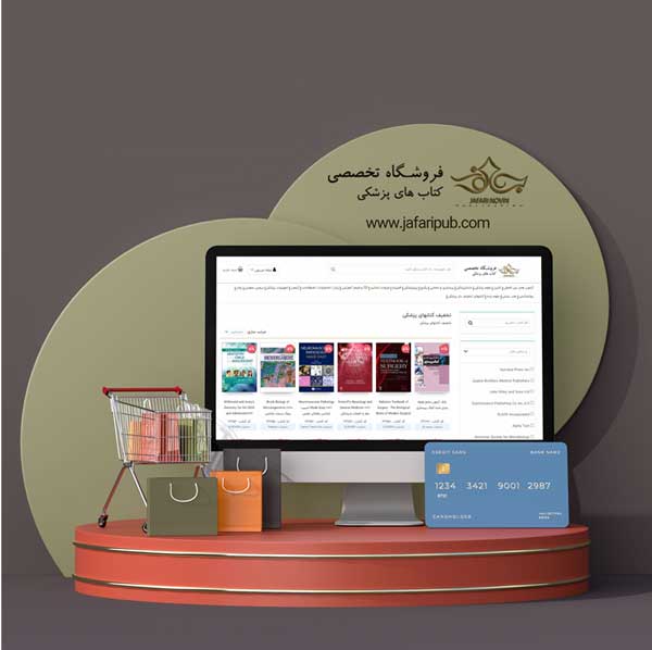 خرید جدیدترین کتابهای پزشکی از فروشگاه انتشارات جعفری خرید جدیدترین کتابهای پزشکی از فروشگاه انتشارات جعفری