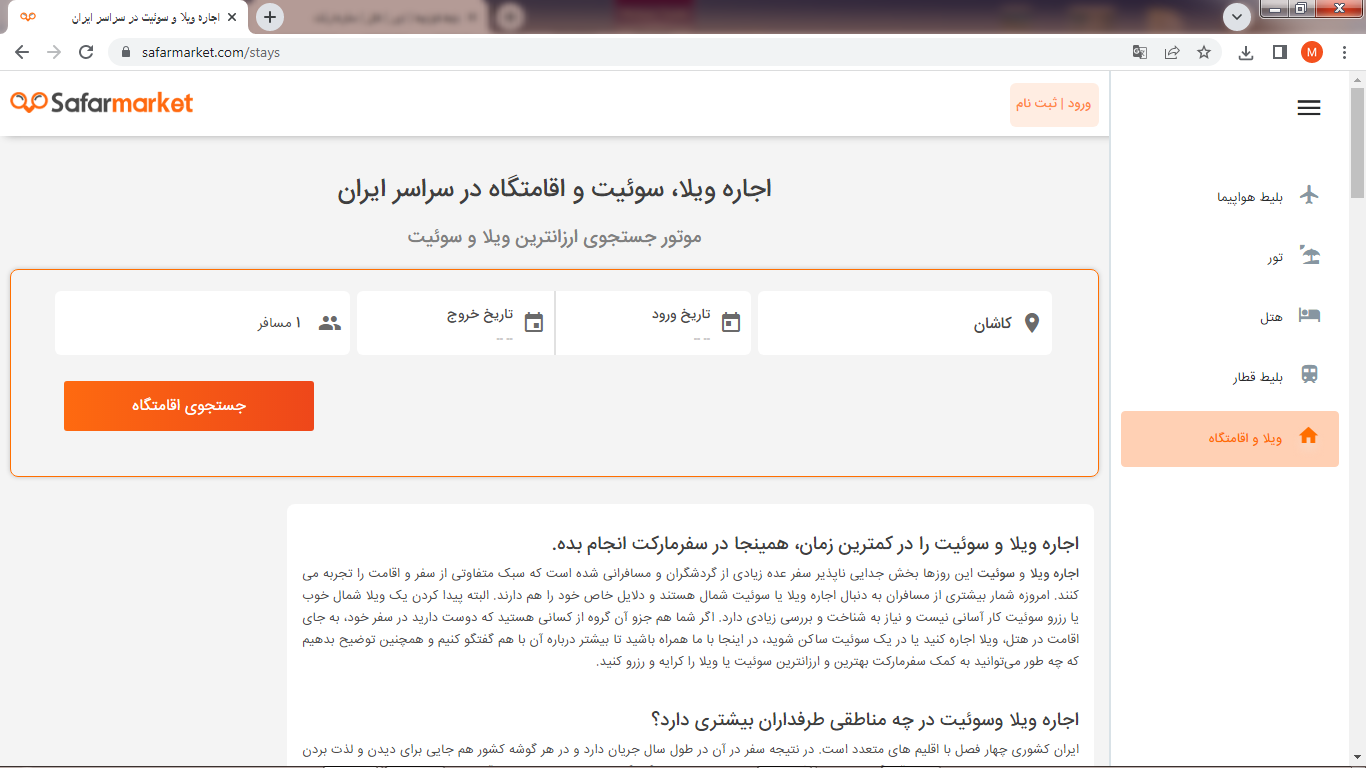 چطور در سفرمارکت ویلا و اقامتگاه رزرو کنیم؟