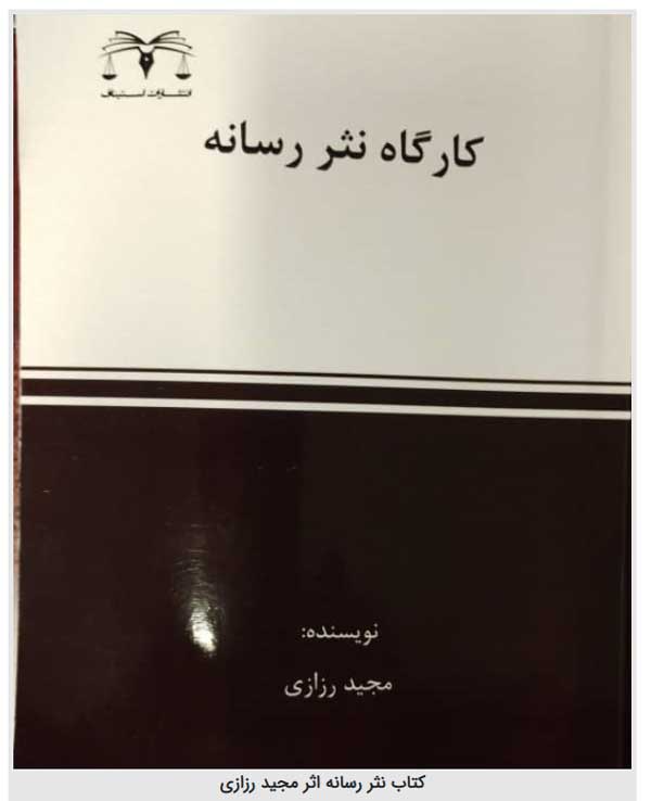 چراغ راهی برای اهالی رسانه چراغ راهی برای اهالی رسانه