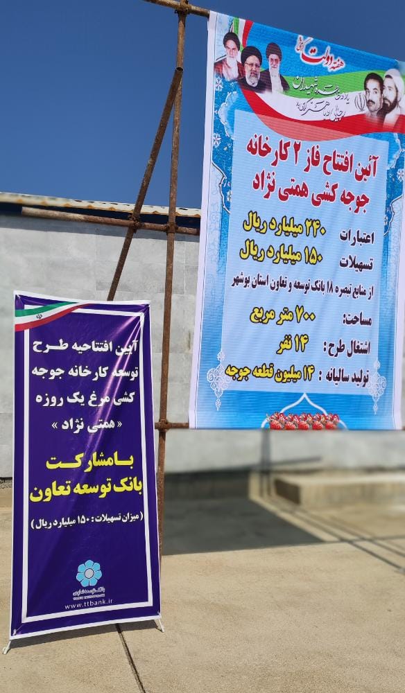 افتتاح طرح توسعه کارخانه جوجه کشی مرغ یک روزه افتتاح طرح توسعه کارخانه جوجه کشی مرغ یک روزه