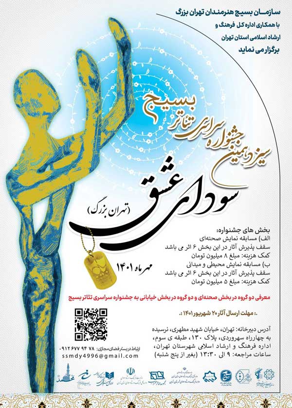 سیزدهمین جشنواره تئاتر سودای عشق سیزدهمین جشنواره تئاتر سودای عشق