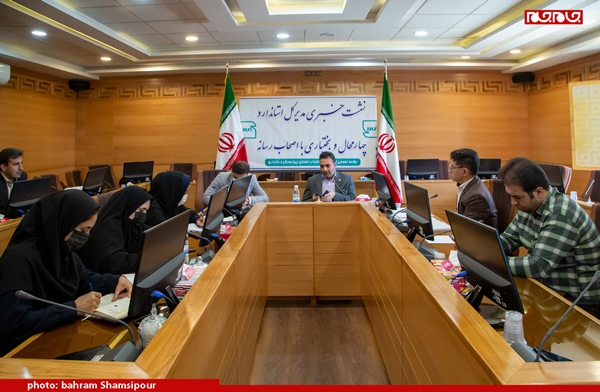 نشست خبری مدیر کل استاندارد چهار محال و بختیاری با اصحاب رسانه و مطبوعات