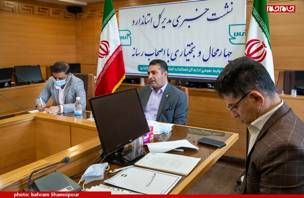 نشست خبری مدیر کل استاندارد چهار محال و بختیاری با اصحاب رسانه و مطبوعات