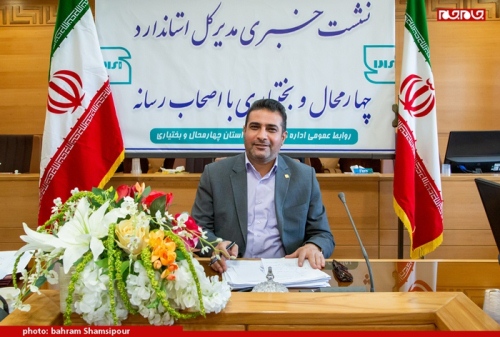 نشست خبری مدیر کل استاندارد چهار محال و بختیاری با اصحاب رسانه و مطبوعات