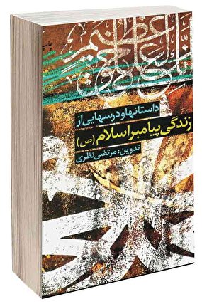 دمی با رحمت‌للعالمین