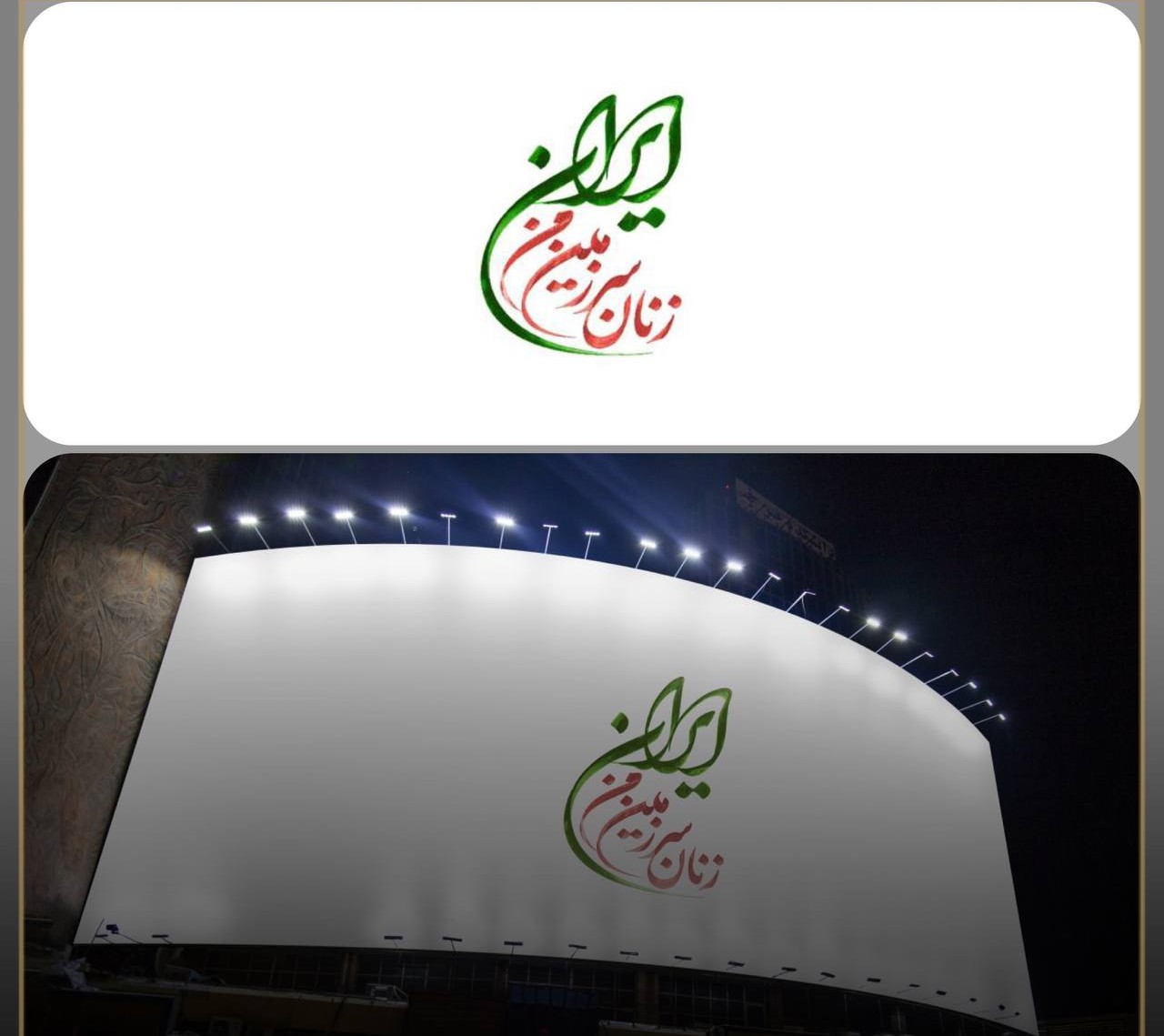 برای زنان سرزمین من ایران