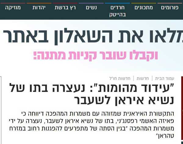 بازتاب دستگیری فائزه هاشمی در اسرائیل