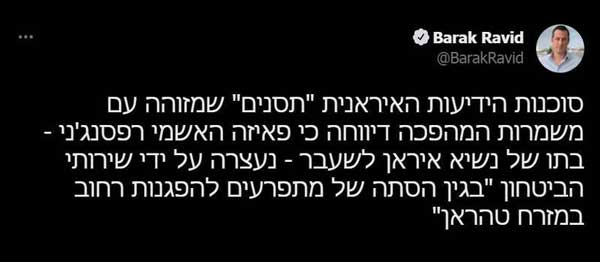 بازتاب دستگیری فائزه هاشمی در اسرائیل