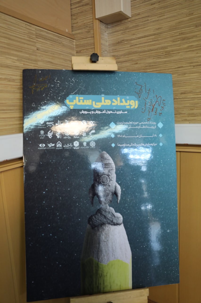 استفاده از فناوریهای نوین برای تحقق سند تحول بنیادین استفاده از فناوریهای نوین برای تحقق سند تحول بنیادین