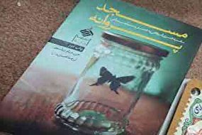 از مسیحیت تا مسلمانی