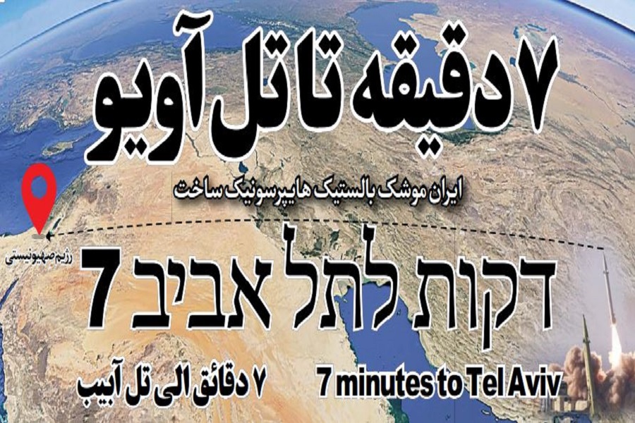 ۷دقیقه تا تل آویو