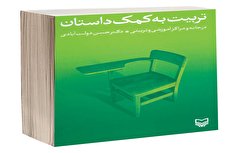 نقش داستان در تربیت
