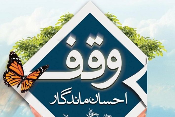 وقف باغ هزار متری برای زائران محروم امام رضا(ع)