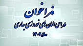 فراخوان طراحی المان های نوروزی- بهاری سال 1402 توسط سازمان زیباسازی اهواز منتشر شد