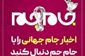 عکس  | اخبار و حواشی جام جهانی ۲۰۲۲ با خبرنگاران جام جم