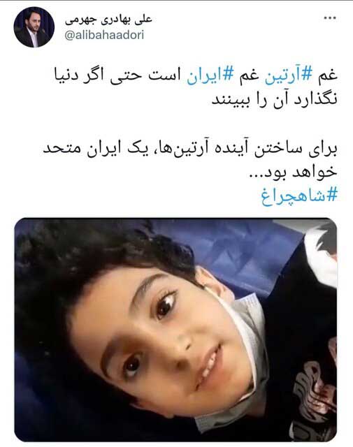 عکس | برای ساختن آینده آرتین ها، یک ایران متحد خواهد بود عکس | برای ساختن آینده آرتین ها، یک ایران متحد خواهد بود