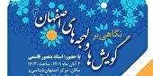 برگزاری نشست «گویش‎ها و لهجه‎های اصفهان» در مرکز اصفهان شناسی و خانه ملل