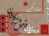 کارگاه و مسابقه «اسکیس» در کاشان برگزار می‌شود
