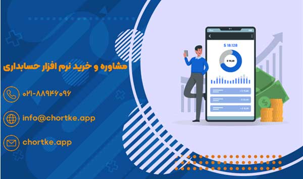 بهترین نرم افزار حسابداری رایگان برای اندروید بهترین نرم افزار حسابداری رایگان برای اندروید