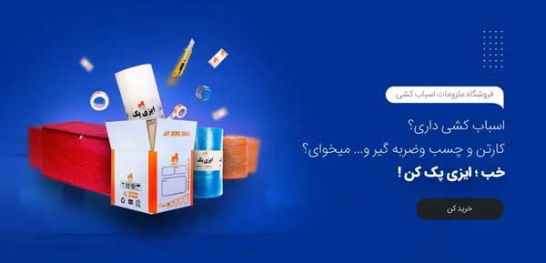 وسایل اسباب کشی