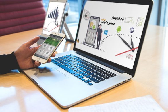 نرم افزار کنترل تردد بدون نیاز به دستگاه حضور و غیاب نرم افزار کنترل تردد بدون نیاز به دستگاه حضور و غیاب