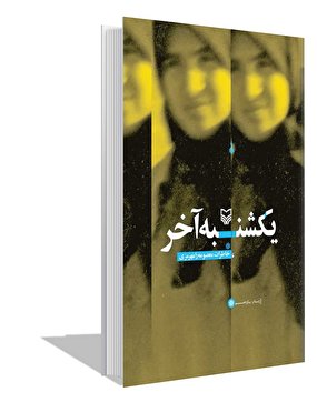 پرستاری در جنگ