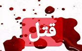 قتل ناموسی دختر ۱۷ ساله به دست پدرش در اهواز
