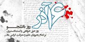 ۱۶ آذر نماد دانش و عینیت‌بخشی به آرمان‌های بلند انقلاب است