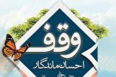 روایت مادرانه وقف یک باغ دو هزار متری