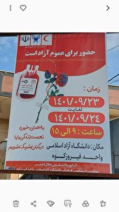 اکیپ اهدای خون در دانشگاه آزاد فیروزکوه مستقر شد