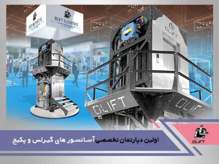 پکیج آسانسور اولیفت