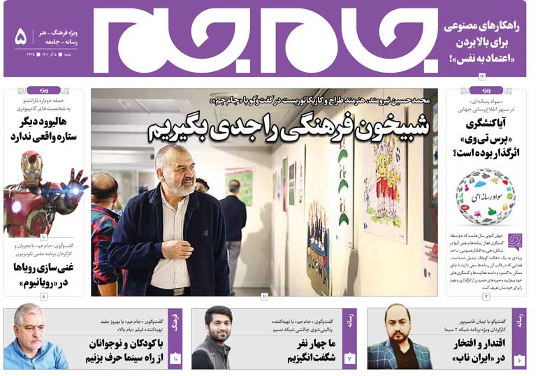 جلد دوم روزنامه جام جم، 5 آذر ماه 1401 (عکس و پی دی اف)