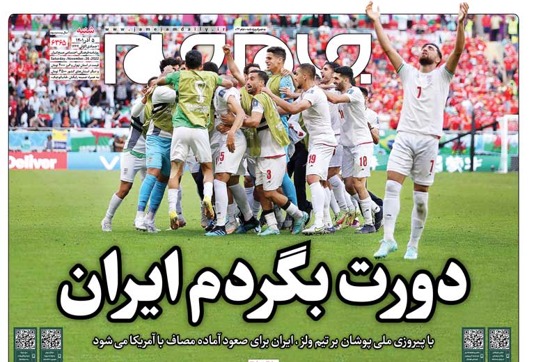 صفحه نخست روزنامه جام جم، 5 آذر ماه ۱۴۰۱ (عکس و پی دی اف)