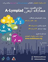 شانزدهمین دوره مسابقه جهانی ریاضی A-Lympiad در اصفهان