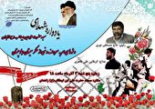برگزاری یادواره شهدای امر به معروف و نهی از منکر سیستان وبلوچستان