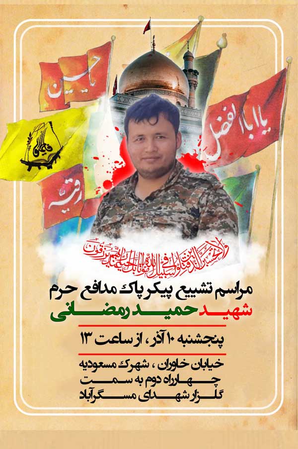شهید افغانستانی مدافع حرم از لشکر فاطمیون شهید افغانستانی مدافع حرم از لشکر فاطمیون