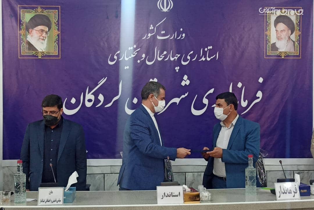 عزل و برکناری فرمانداری شهرستان لردگان عزل و برکناری فرمانداری شهرستان لردگان