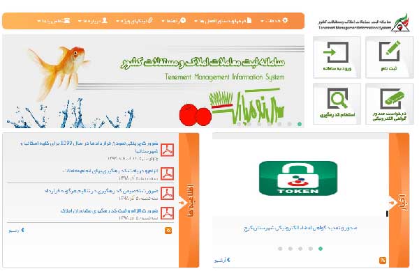چطور برای معاملات مسکن کد رهگیری بگیریم؟ چطور برای معاملات مسکن کد رهگیری بگیریم؟