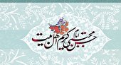 مدیرکل کمیته امداد استان اصفهان در پیامی میلاد با سعادت حضرت امام حسن مجتبی(ع) را تبریک گفت.