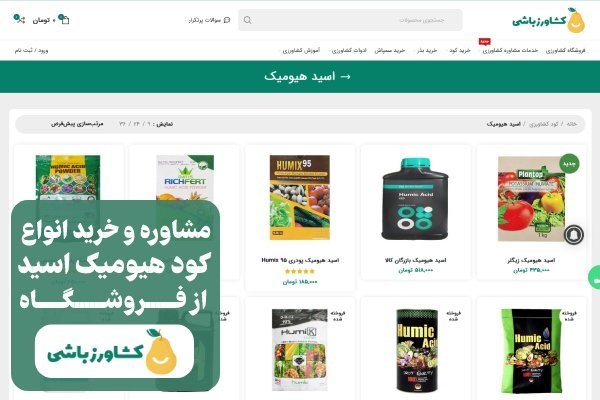 در مورد زمان و نحوه مصرف هیومیک اسید بیشتر بدانید در مورد زمان و نحوه مصرف هیومیک اسید بیشتر بدانید