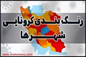 یک شهر خوزستان در وضعیت نارنجی کرونایی