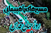 مسيرهای راهپیمایی روز جهانی قدس در نقاط مختلف استان خوزستان