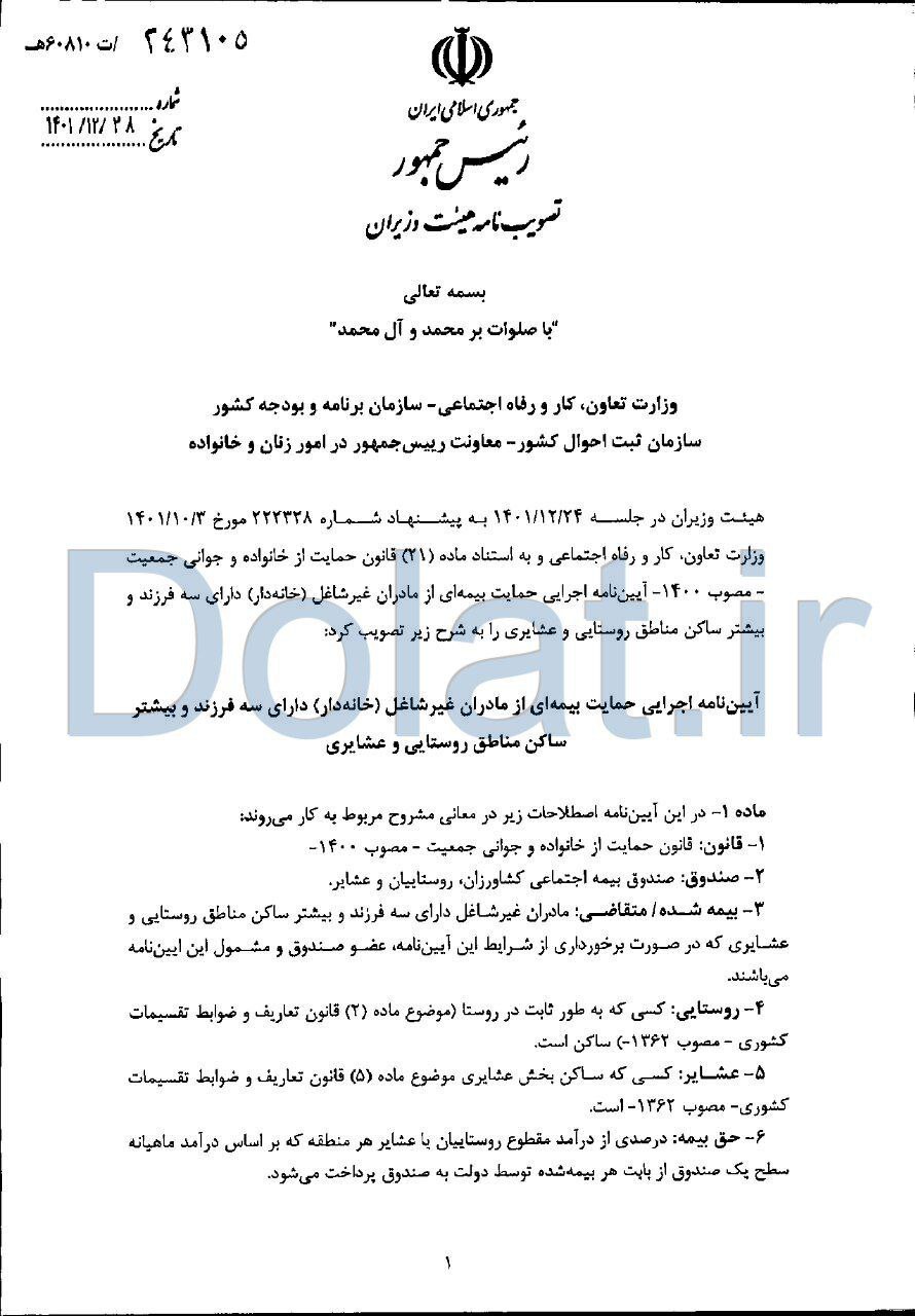 زنان خانه دار روستایی و عشایری دارای سه فرزند بیمه می شوند