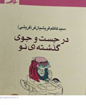 مجموعه داستان