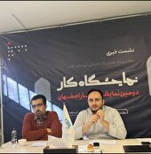 «دومین نمایشگاه کار» برگزار می شود