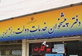 افتتاح چهاردهمین دفترپیشخوان ثبت احوال سیستان وبلوچستان