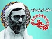 برگزاری چهاردهمین همایش مردمی خورشید ولایت در ایرانشهر،فردا